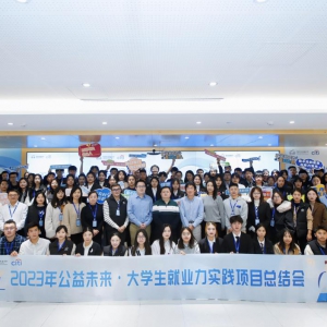 2023公益未来·花旗大学生就业力实践项目顺利结束