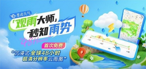 以创新引领气象服务，墨迹天气荣获新华网 2023 国民品牌“创新突破”奖