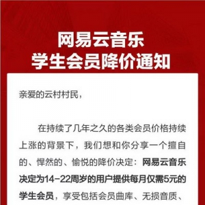 QQ音乐持续涨价，网易云音乐会员却降价