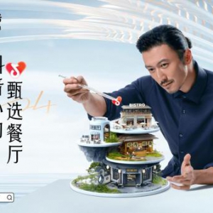 如何跻身精品餐饮新榜单？「抖音心动甄选餐厅」评审规则公开