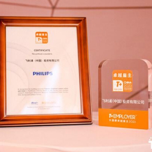 飞利浦连续三年荣膺T+ Employer大健康卓越雇主称号