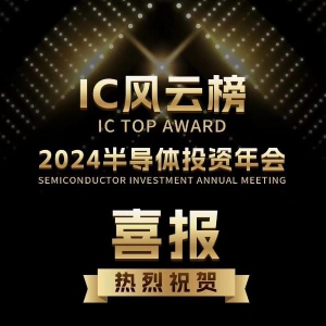 得一微荣登2024中国IC风云榜，斩获“年度车规芯片优秀创新产品奖”