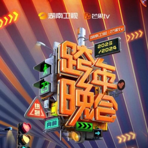 良品有福礼跨年首秀！良品铺子亮相湖南卫视跨年晚会开创礼盒迎新新营销