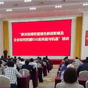 欧盟碳关税出口新政解析，Kiwa BCC以专业赋能企业绿色前行