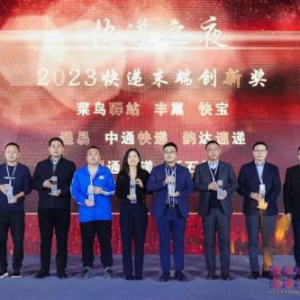 2024快递之夜｜丰巢荣获2023快递末端创新奖