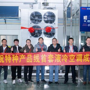 TCL特种空调首套储能温控75KW液冷机组下线