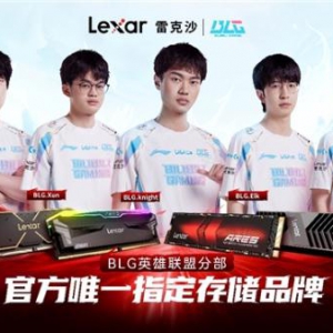 Lexar雷克沙与BLG战队签约成功，共创辉煌未来