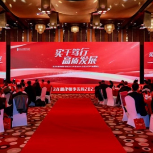 实干笃行，高质发展——北京在明律师事务所2023年度表彰大会暨2024年迎新晚会圆满举行