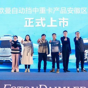 自动挡中重卡只选欧曼！欧曼自动挡中重卡产品安徽上市 一举斩获166台