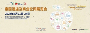 2024泰国酒店及商业空间展：抓住东南亚酒店业发展机遇