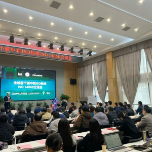 BSI成功举办全球首个碳中和ISO标准ISO 14068交流会