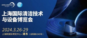 CCE2024盛启：三月上海之约，共绘清洁行业智能新篇章