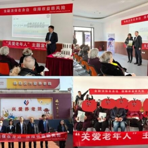 安盛天平315在行动 金融宣教走进千家万户