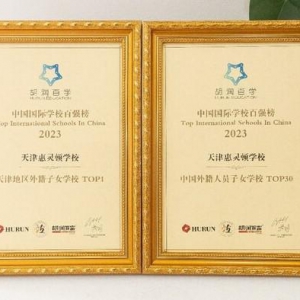 三城榜首！惠灵顿（中国）旗下学校闪耀胡润国际化学校排行榜
