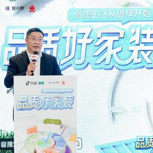 抖音家装携手行业打造「品质好家装」,助力商家挖掘生意新增量