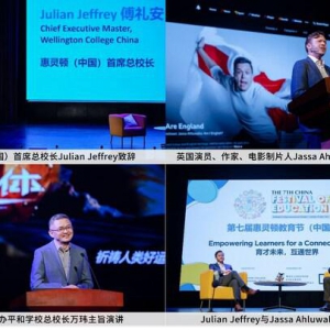 "育才未来，互通世界"第七届惠灵顿教育节（中国站）圆满落幕