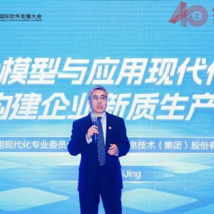 "大模型与应用现代化 构建企业新质生产力"高峰论坛成功举办