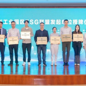 TÜV莱茵加入苏州工业园区ESG联盟，赋能ESG产业生态