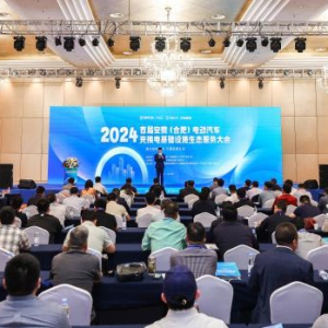 首届安徽充换电生态大会圆满落幕，云快充与众桩企达成战略合作