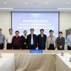 在明律所举办专家论证会，聚焦评估报告合法性难题