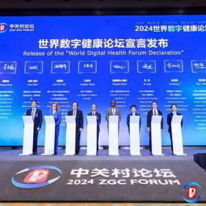 2024世界数字健康论坛在京开幕