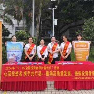 华安保险“5.15 全国投资者保护宣传日”在行动，全力提升消费者金融安全意识