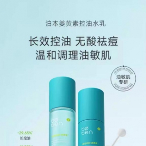 泊本姜黄素水乳：直击油敏肌痛点，拯救肌肤夏日危“肌”