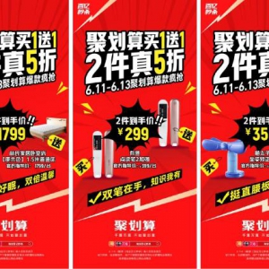淘宝百亿秒杀618高潮迭起 聚划算买一送一爆款加推再升级