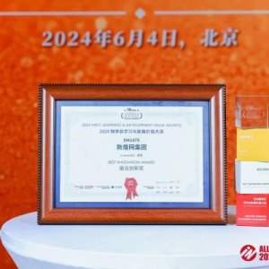 让人才站在C位！敦煌网集团再获“最佳创新奖”