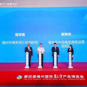 2024数字科技领军企业大会暨2024 福布斯中国数字科技领军企业30评选启动仪式圆满落幕