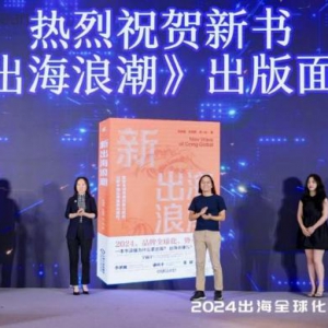 2024EqualOcean出海全球化百人论坛成功举办