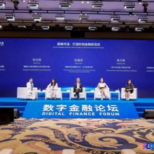 数实融合 共促发展 2024全球数字经济大会数字金融论坛在京隆重举行