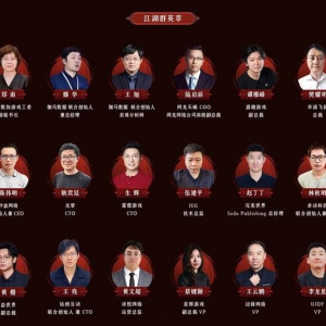 2024 全球数据驱动大会开启 35 名游戏大咖齐聚