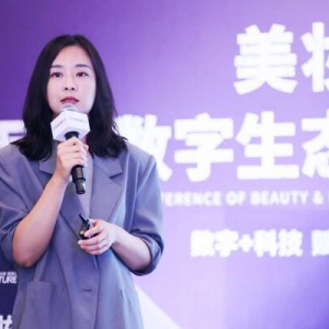 【美妆个护品牌数字生态大会】以数据驱动，助力美妆个护生意增长