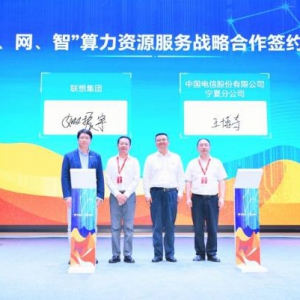 深化技术合作，协同产业布局，联想集团与宁夏电信签署战略合作协议