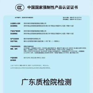 权威背书，品质之选：哪些应急电源批发厂商已通过3C强制认证？