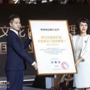 中国美妆百强品牌发布，樊文花名列第八！