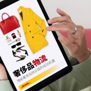 DHL发布奢侈品物流白皮书：优质派送服务成连通线上线下体验桥梁