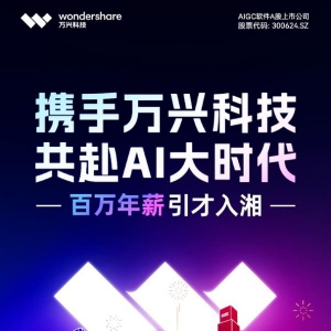 长沙数字经济总量突破5000亿元 万兴科技高薪引才入湘
