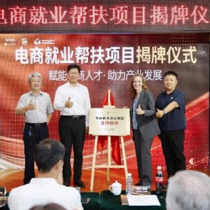 推动产业发展 助力乡村振兴 UPS电商工作室在河北平泉正式投入使用