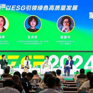 2024第三届国际绿色零碳节在京举办 以新质生产力推动绿色转型