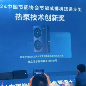 节能更静音！卡萨帝地暖中央空调荣获“技术创新奖”