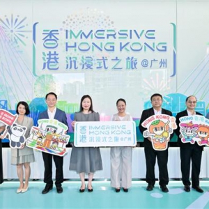 「香港─沉浸式之旅」巡回展览在广州举行