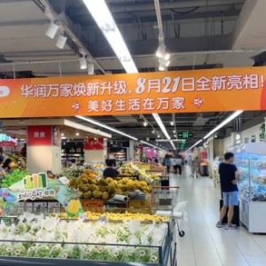 200瓶飞天茅台原价放量抢！华润万家首家焕新升级门店开业——布吉百鸽笼店打造“多元化场景”购物体验