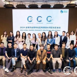 2024 全球杰出青年社区粤港澳大湾区社区会议活动回顾----负责任的韧性领导力