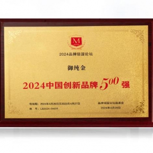御纯金荣膺“2024 中国创新品牌 500 强”,创新引领行业发展