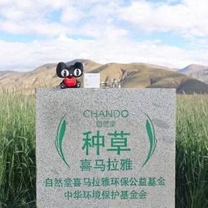 自然堂种草喜马拉雅公益行动第八季圆满收官