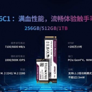 忆联消费级新品AM6C1，以顶格性能打破 "不可能三角"