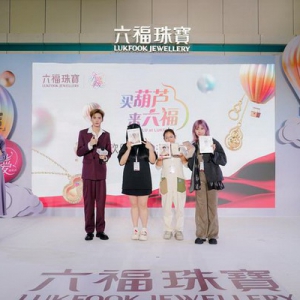 六福珠宝X毕雯珺欢聚大庆 “金”喜满中秋 ——六福珠宝2024周年庆发布会
