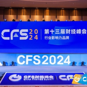 爱聊科技CFS第十三届财经峰会获殊荣，凭实力领航互联网社交新风尚